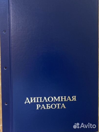 Папка для дипломной работы