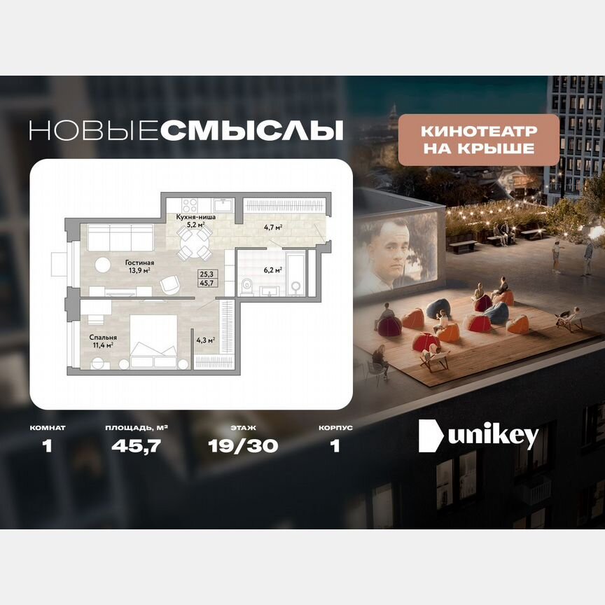 1-к. квартира, 45,7 м², 19/30 эт.