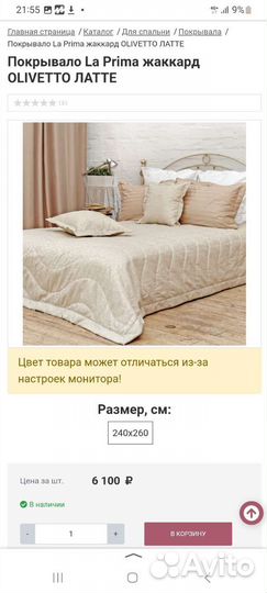 Покрывало на кровать новое240х260