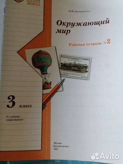 Рабочие тетради 3 класс