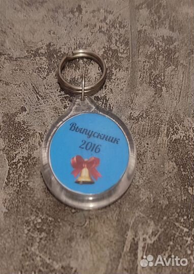 Брелок выпускника Первомайской школы 2016