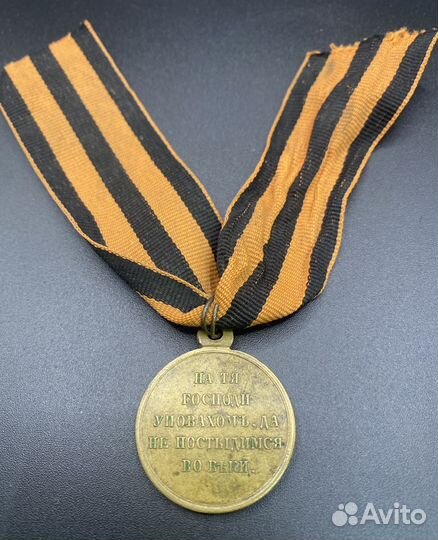 Медаль. В память Крымской войны. 1853-1854-1855