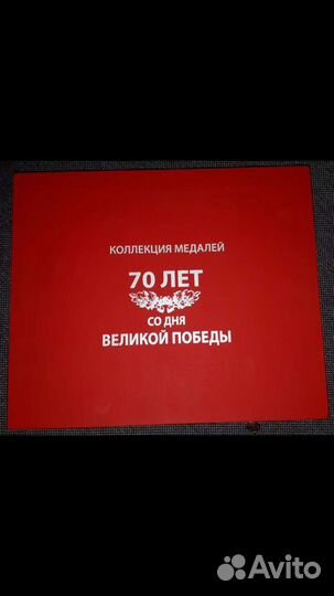 Коллекция монет-медалей 70 лет со дня Великой Поб
