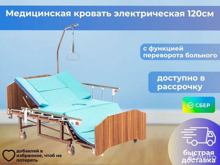 Кровать для лежачих больных