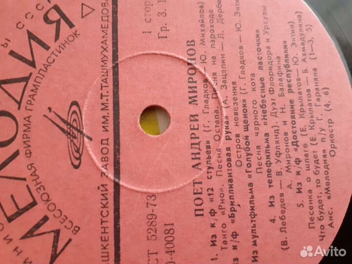 Виниловые пластинки Миронов А