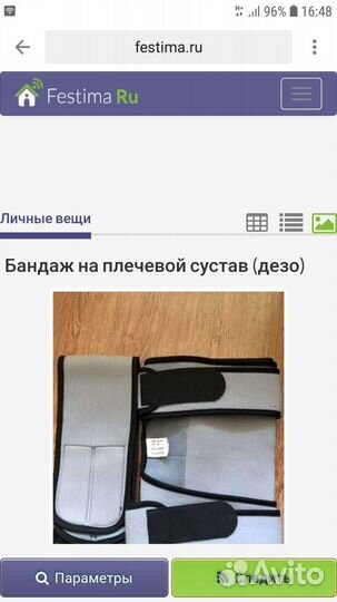 Бандаж фиксирующий на плечевой сустав