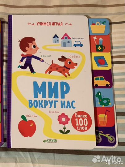 Книги издательства Clever, 1-3 лет