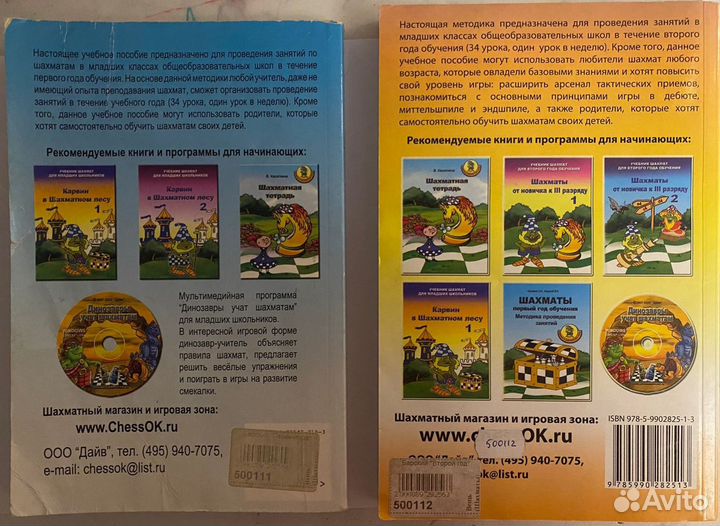 Абрамов, Барский Шахматы 1 и 2 год обучения