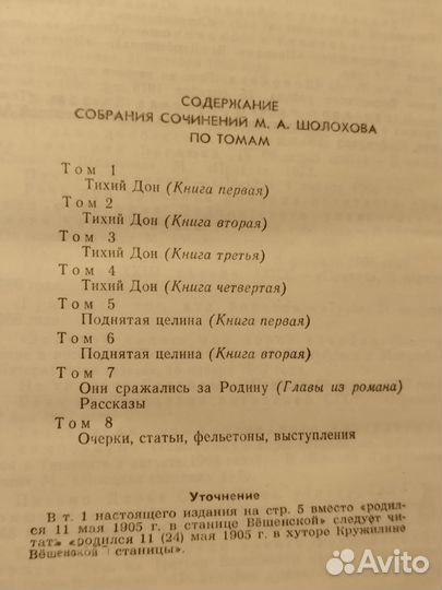 М. Шолохов Собрание сочинений в 8-ми томах