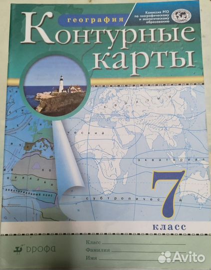 Атлас и контурные карты 7 класс