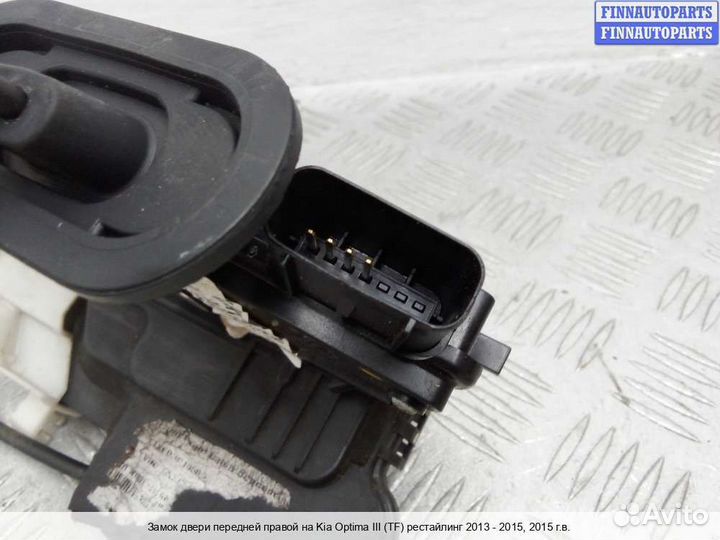 Замок двери перед/право Kia Optima III (TF), 2015 2.4 Бензин