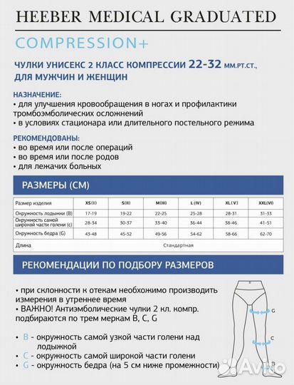 Компрессионные чулки 2 класса