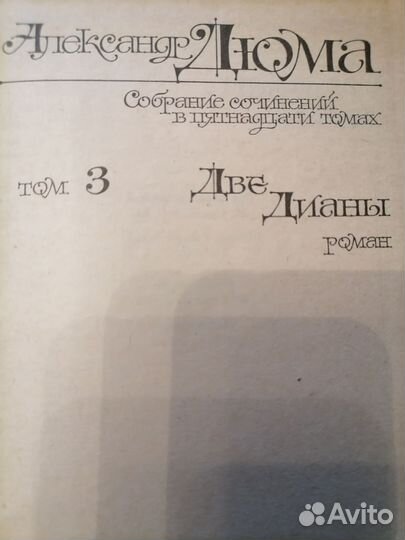 Книги А. Дюма