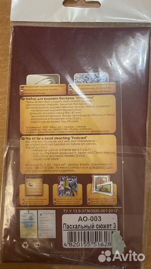 Набор Открытка для вышивания бисером