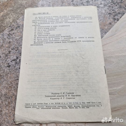 Рельсы железнодорожные узкой колеи типов Р18 и Р24