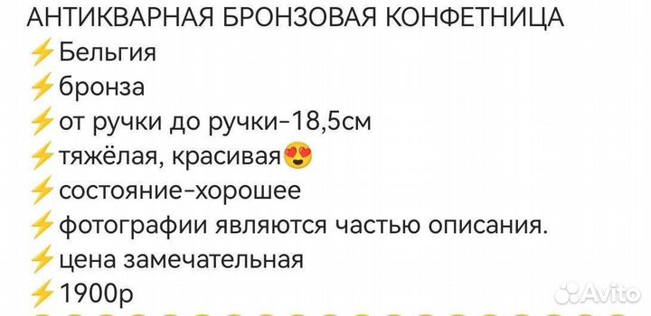 Бронзовая конфетница