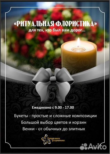 Ритуальные венки, корзины