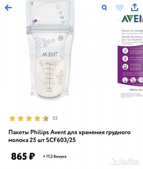 Пакеты для хранения грудного молока