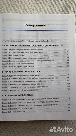 Книга Ваш малыш от рождения до двух лет, Авт.Сирс