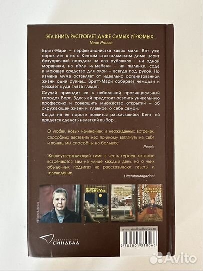 Фредерик Бакман Здесь была Бритт-Мари