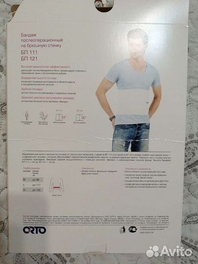 Бандаж послеоперационный на брюшную полость