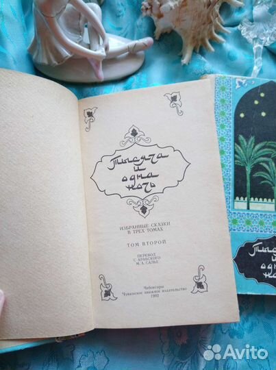Сборник сказок 
