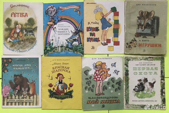 Книжки -малышки СССР