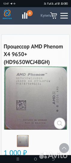Процессор Phenom x4 am2+