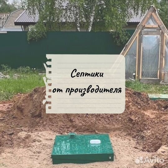 Септик от производителя