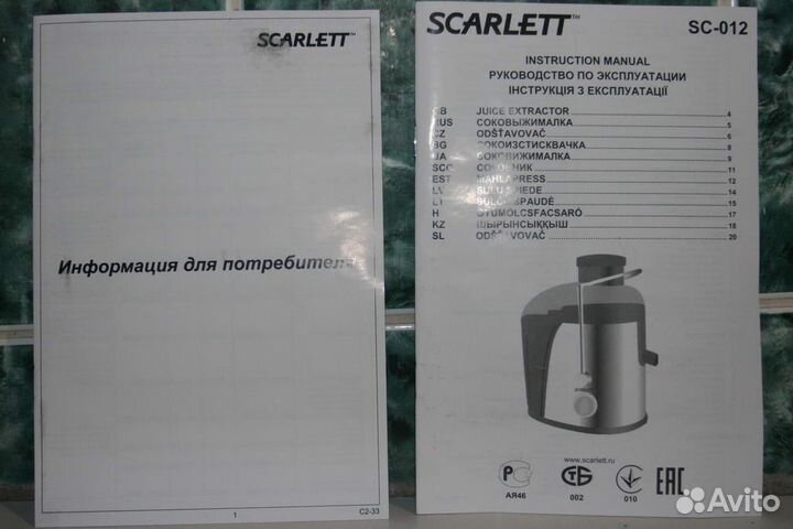 Соковыжималка Scarlett SC-012