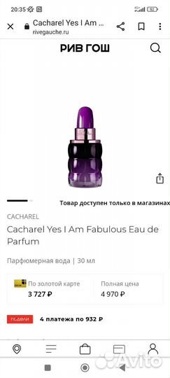 Cacharel Yes I Am Fabulous Eau de Parfum