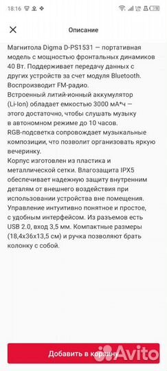 Портативная колонка digma D-PS 1531 новая