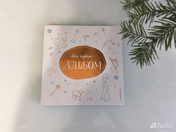 Фотоальбом детский