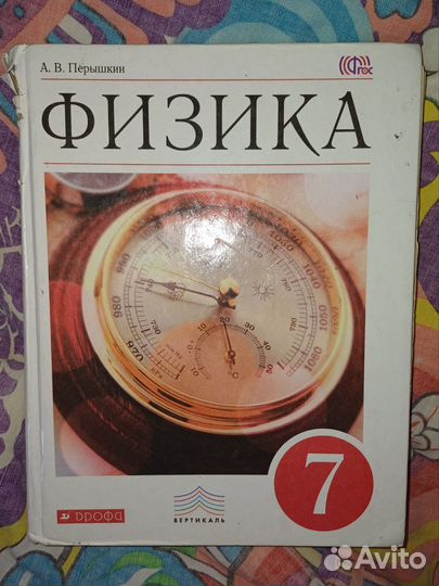 Учебник Физика 7 класс