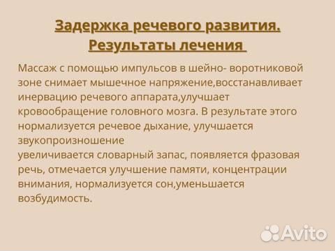 Детский импульсный массаж