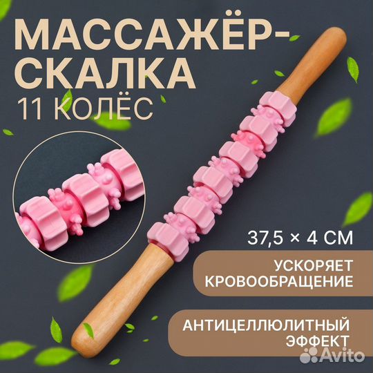 Массажер 