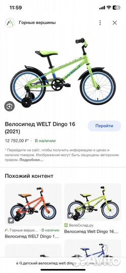 Детский Велосипед Welt dingo