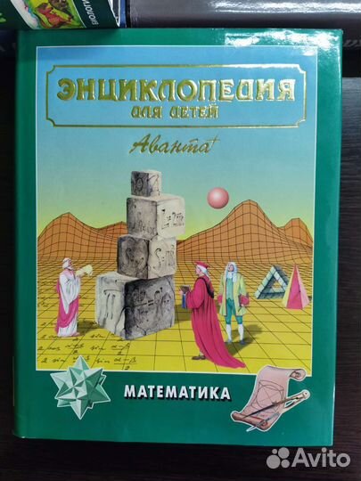 Энциклопедия для детей аванта