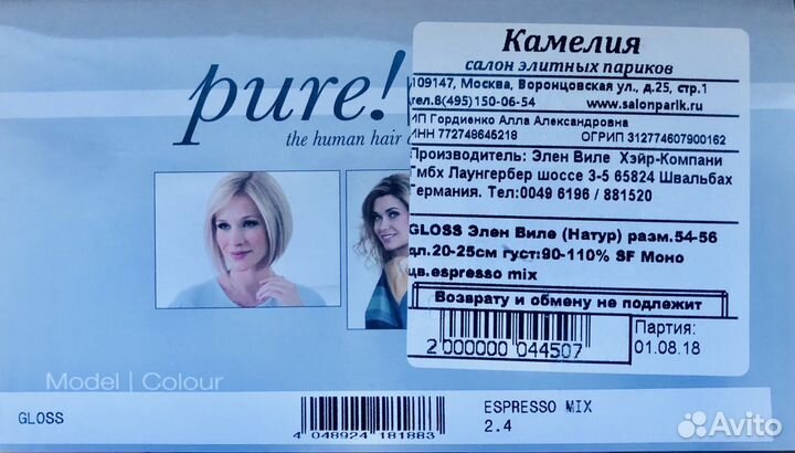 Натуральный парик Gloss от Ellen Wille