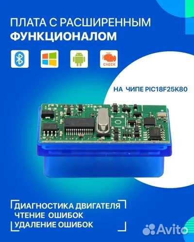 Автосканер ELM327 v1.5, чип pic18f25k80