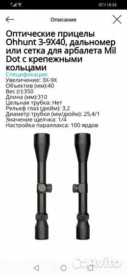 Оптический прицел