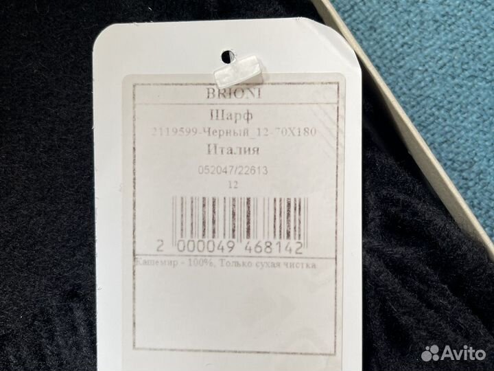 Шарф кашемировый Brioni (оригинал)