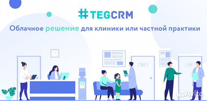 CRM для стоматологических клиник