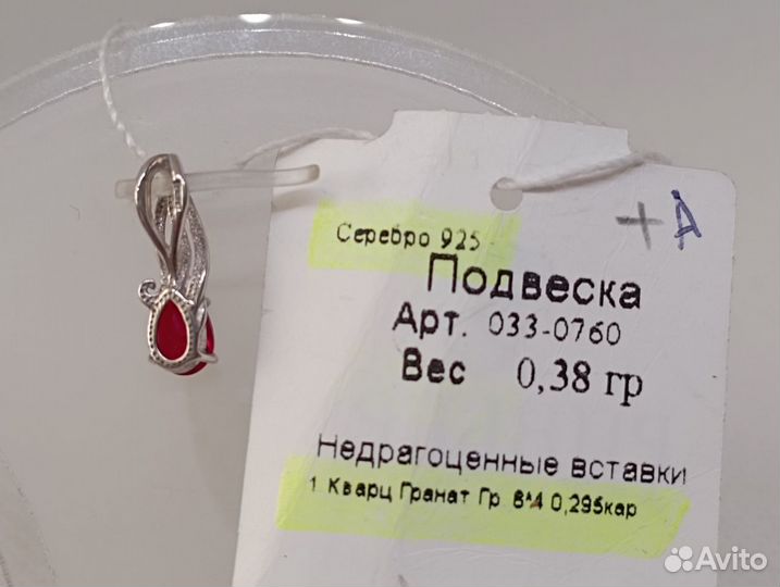 Подвеска серебро 925-гранат-0,38 гр-12 мм/арт50722