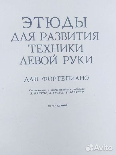 Этюды для развития левой руки