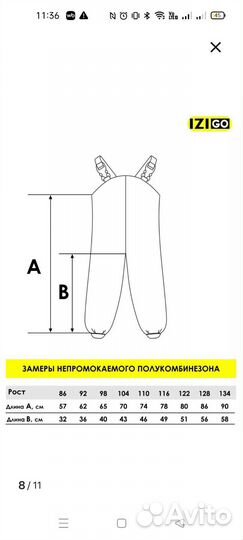 Полукомбинезон непромокаемый 98