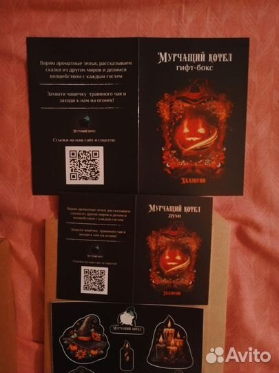 Мурчащий котел: Гифт бокс 