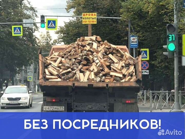 Дрова Качественные