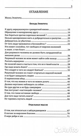 Эпиктет. Римский мудрец