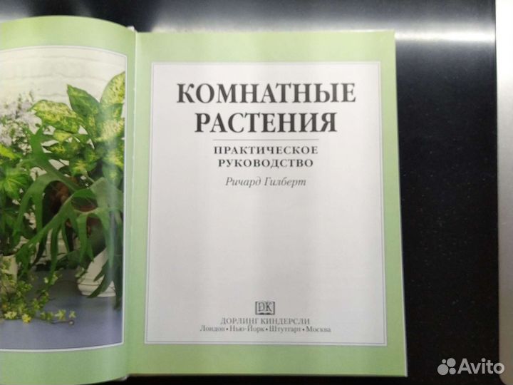 Книга-Комнатные растения